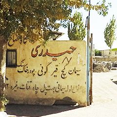 فروشگاه مصالح ساختمانی حیدری