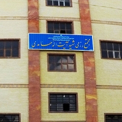 مجتمع رزمی شهید آیت اله حامدی