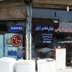 مرکز خدمات برادران کوهی