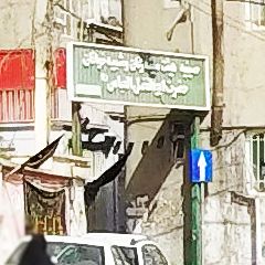 حسینیه هیئت سینه زنان و شبیه خوانان حضرت ابوالفضل العباس (ع)