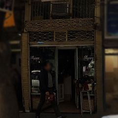 لوازم آرایشی شقایق