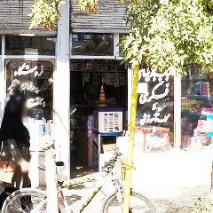 فروشگاه کتاب و لوازم التحریر استاد شهریار