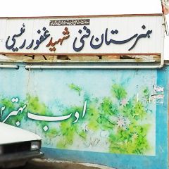 هنرستان فنی شهید غفور رئیسی