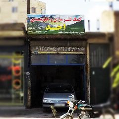 کمک فنر سازی و جلوبندی احد