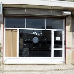 دفتر وکالت رضایی و نوروزی