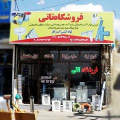 فروشگاه تاتی