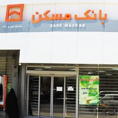 بانک مسکن شعبه شهید مطهری