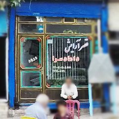 قصر آرایش داماد سرا