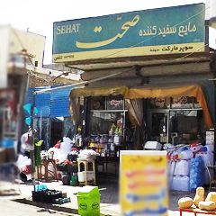 سوپر مارکت سهند