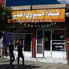 غذاخوری امیدی