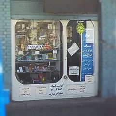 موبایل محمد