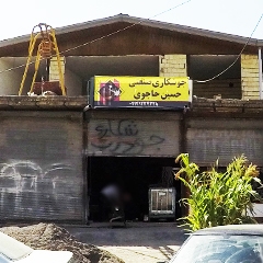 جوشکاری صنعتی حسین حاجوی