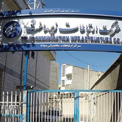 شرکت ارتباطات زیر ساخت