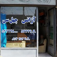 آژانس چهل سی