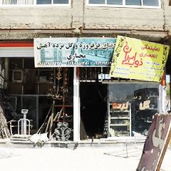 دنیای فرفروژه و گل نرده آهنی مختاری