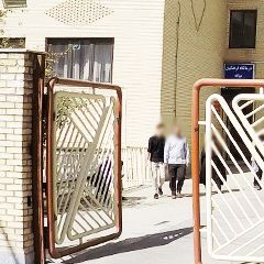 درمانگاه فرهنگیان