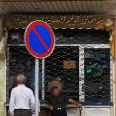 سبزی خردکنی محمودی