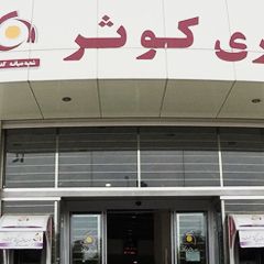 دستگاه خودپرداز موسسه اعتباری کوثر