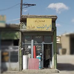 مصالح ساختمانی رضائیان