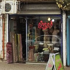 پارچه سرای زرین