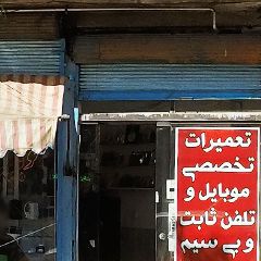 موبایل یگانه