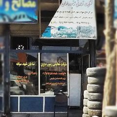 شرکت تعاونی زنبور داران شایان شهد میانه