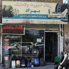 رینگ اسپورت و لاستیک بهزاد