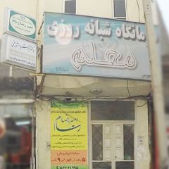 دفتر مشاوره و خدمات روانشناختی امیررضا رسام