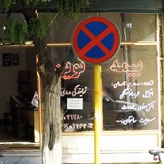 بیمه نوین نمایندگی مددی نیا