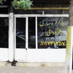 درب کرکره سازی قره داغی