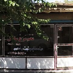 تخم و مرغ ساحل