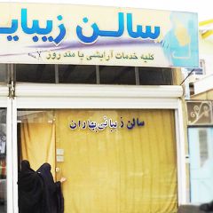 سالن زیبایی بهاران