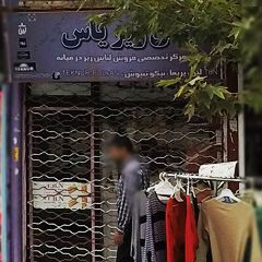 لباس زیر یاس