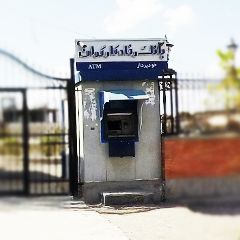 دستگاه خودپرداز بانک رفاه