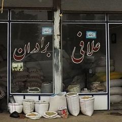 علافی برادران