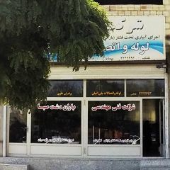شرکت فنی مهندسی باران دشت صبا
