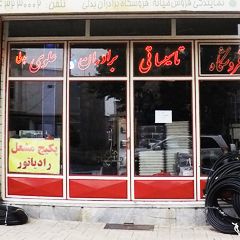 فروشگاه تاسیساتی برادران بدلی