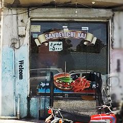 ساندویچی کاج