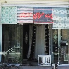 پرده سرای موسوی