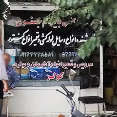 لوله کشی بایرام جعفری