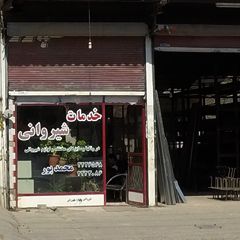 خدمات شیروانی محمدپور