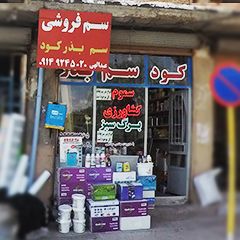 سموم کشاورزی برگ سبز