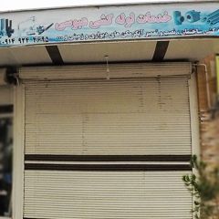 خدمات لوله کشی عبوسی