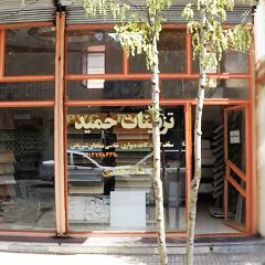 تزئینات حمید