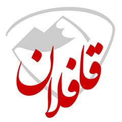 دفتر مرکزی نشریه قافلان