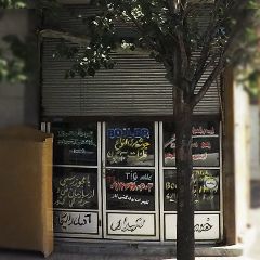 تغییرات لوله کشی گاز