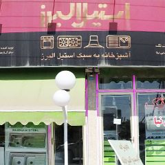 یراق تک رضایی نیا