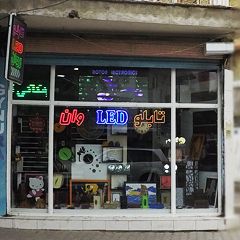 تابلو LED وان