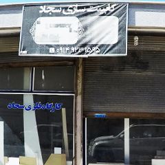 کابینت سازی سجاد