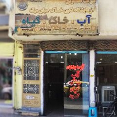 شرکت تعاونی آزمایشگاه نگین خاک صبای میانه